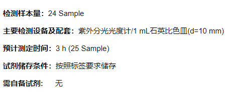 二磷酸核酮糖羧化酶/加氧酶活性檢測試劑盒 二磷酸核酮糖羧化酶/加氧酶活性檢測試劑盒