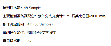 植物光合作用 - 乙醇酸氧化酶活性檢測試劑盒 植物光合作用 - 乙醇酸氧化酶活性檢測試劑盒