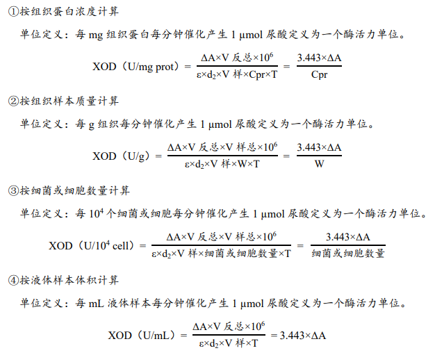 黃嘌呤氧化酶(XOD)活性檢測試劑盒圖3 黃嘌呤氧化酶(XOD)活性檢測試劑盒圖3