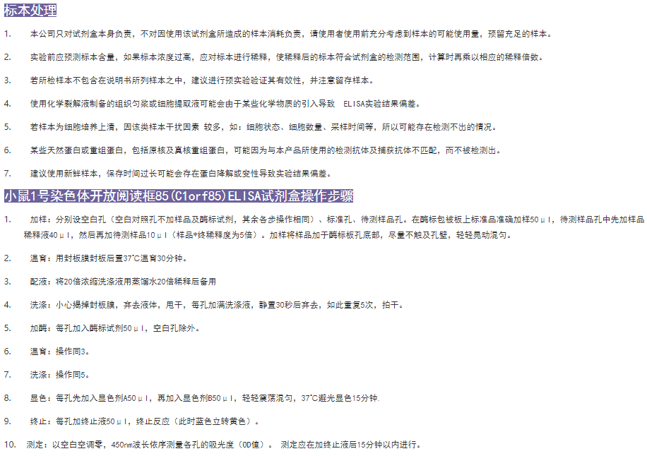 小鼠1號染色體開放閱讀框85(C1orf85)ELISA試劑盒原理圖