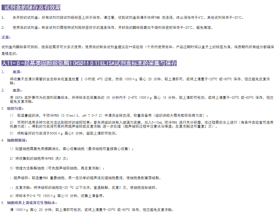 人11-β-羥基類固醇脫氫酶1(HSD11β1)ELISA試劑盒標(biāo)本圖 人11-β-羥基類固醇脫氫酶1(HSD11β1)ELISA試劑盒標(biāo)本圖