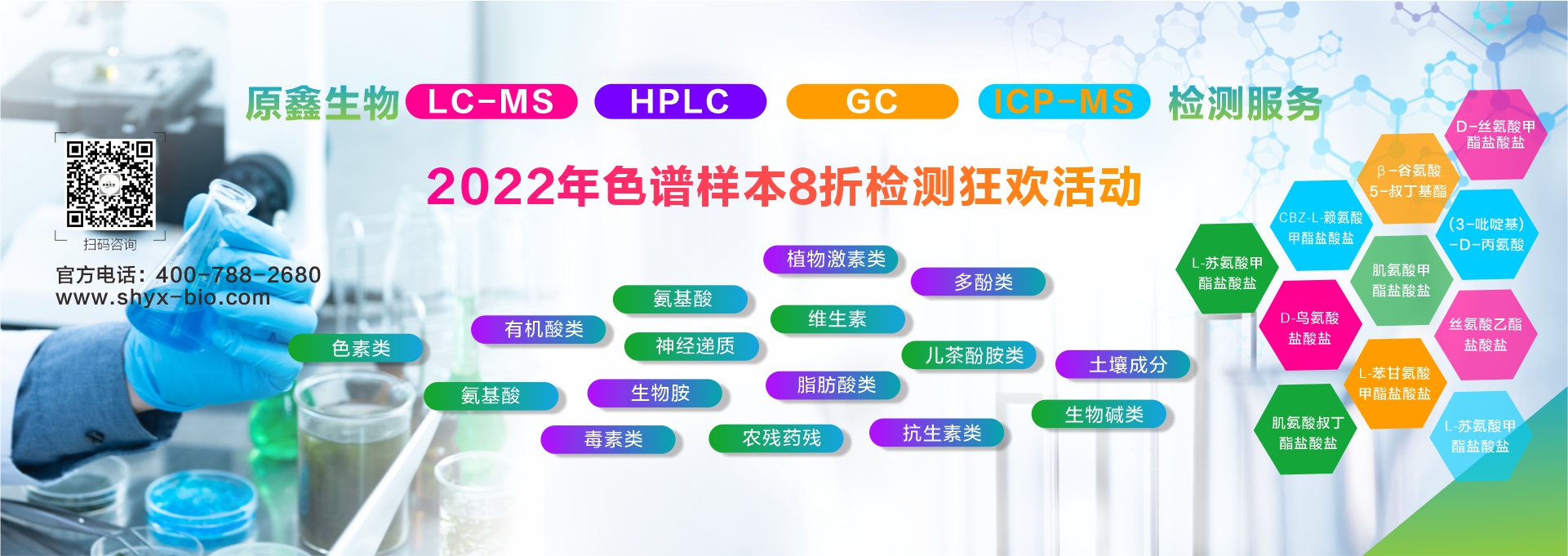 原鑫生物檢測服務